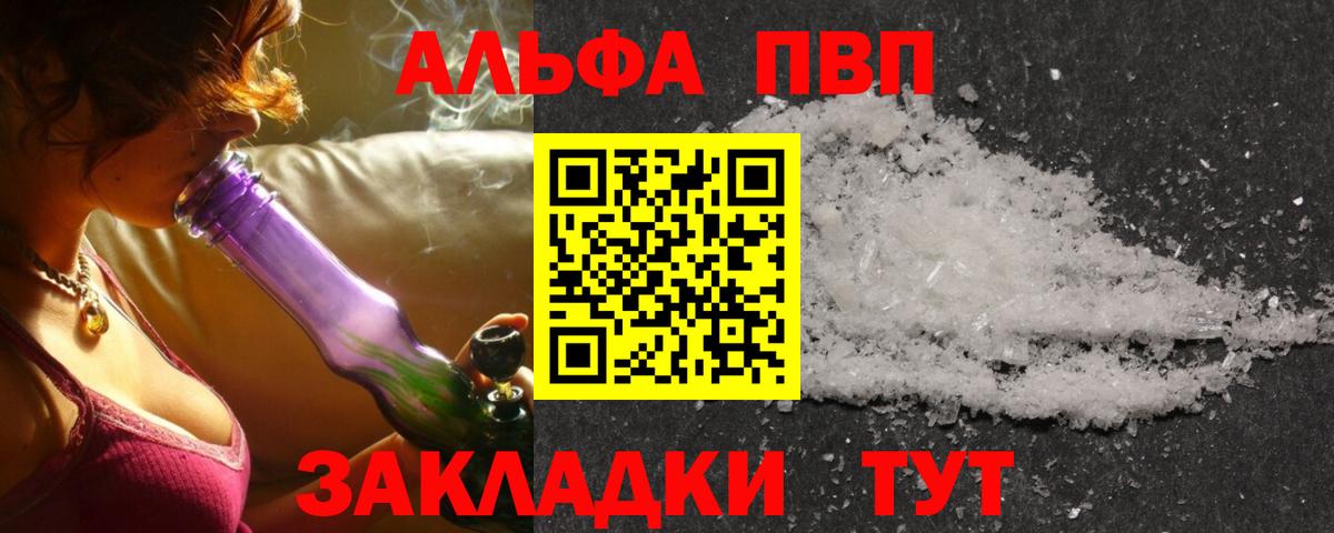 А ПВП Соль  A-PVP  А ПВП VHQ  Вход с VPN  Нефтекумск  Альфа ПВП крисы CK 