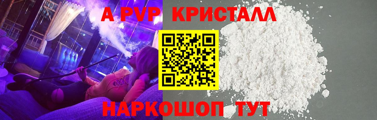 A-PVP крисы CK Нефтекумск