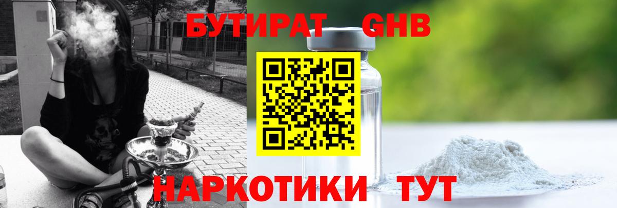 БУТИРАТ оксана Нефтекумск