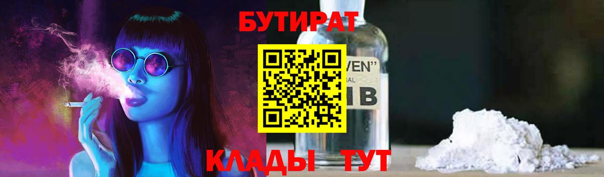 Нефтекумск  Бутират оксибутират  БУТИРАТ  Вход с VPN 