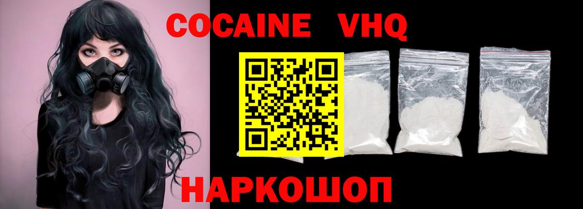 Нефтекумск  КОКАИН FishScale  Вход с VPN  Кокаин  Кокаин 99% 
