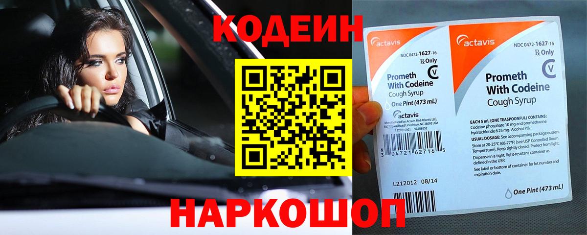 Codein напиток Lean (лин)  Кодеиновый сироп Lean напиток Lean (лин)  Вход с VPN  Нефтекумск 