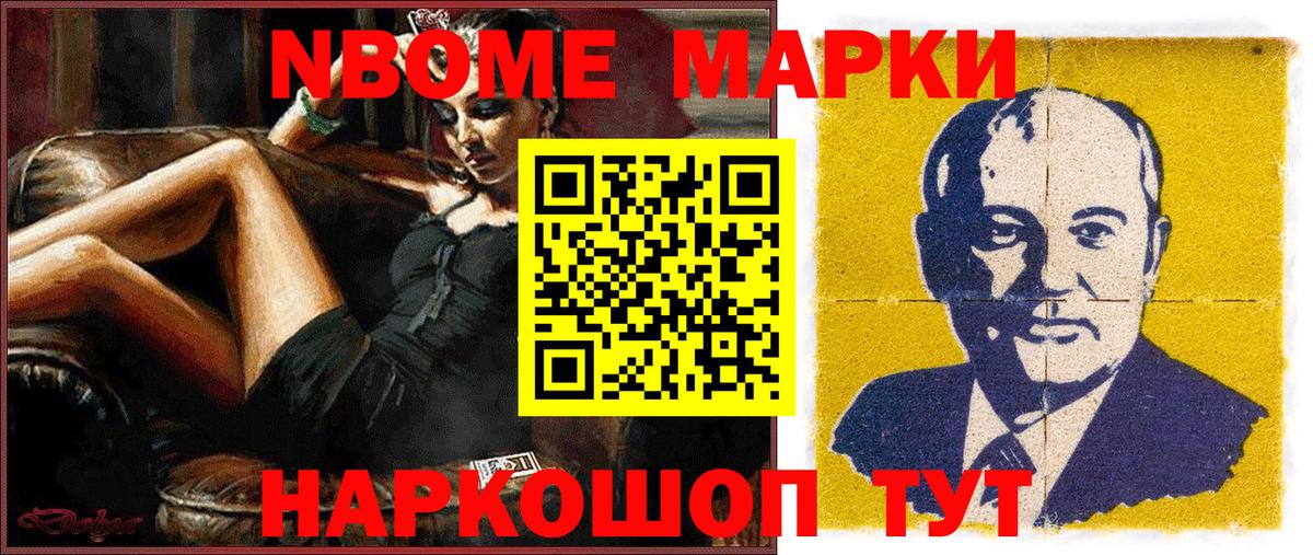 Нефтекумск  Марки N-bome 1,8мг  Марки N-bome 1,8мг  Марки N-bome  Вход с VPN 